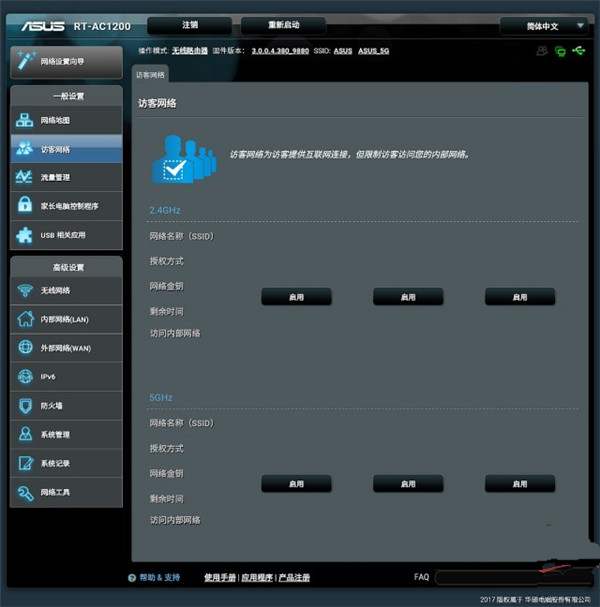 华硕RT-AC1200怎么设置