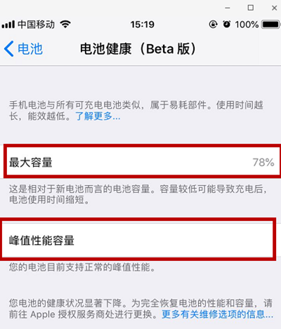 iphone怎么查看电池损耗