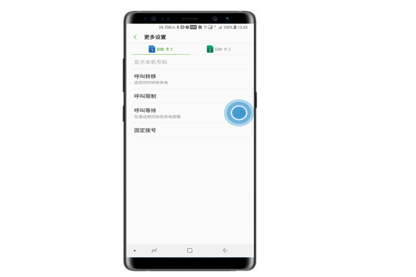 三星note9怎么设置呼叫等待