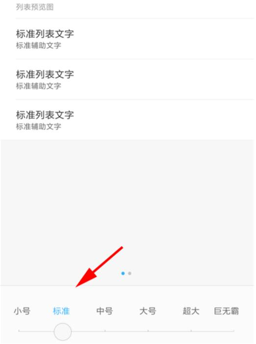 红米手机怎么设置字体大小