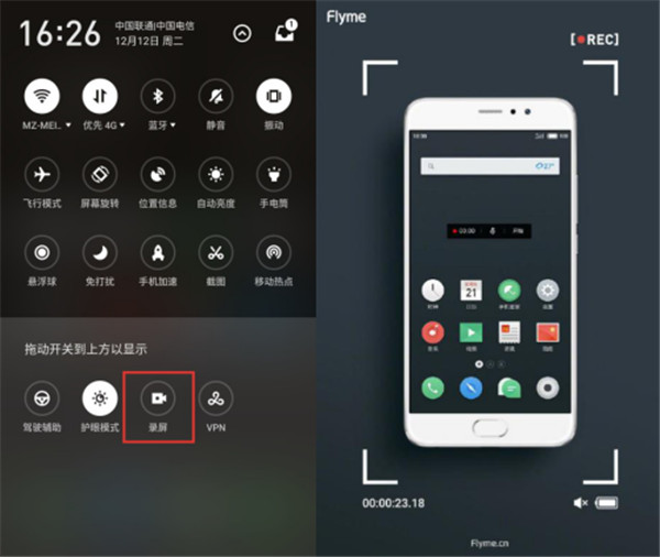 魅族手机怎么录屏