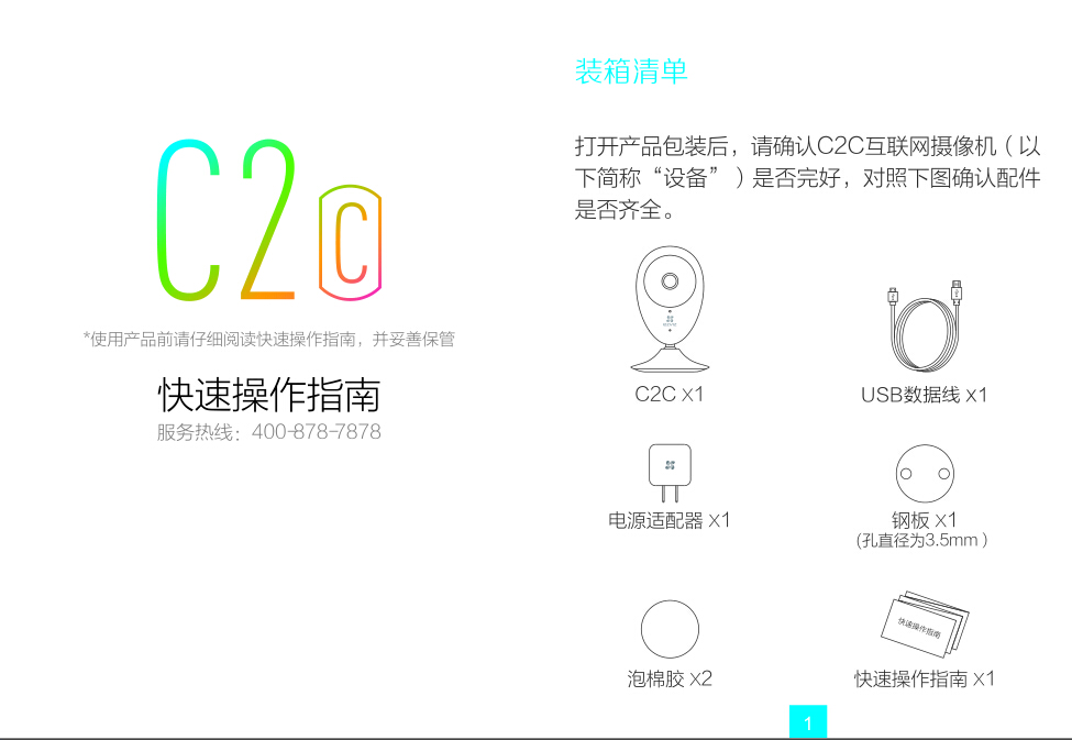 海康威视c2c安装说明书 海康威视安装方法