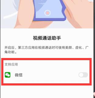 华为nova4微信视频怎么美颜