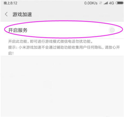 小米9怎么开启游戏加速