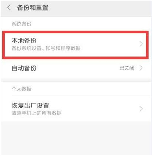红米note7备份的数据怎么恢复