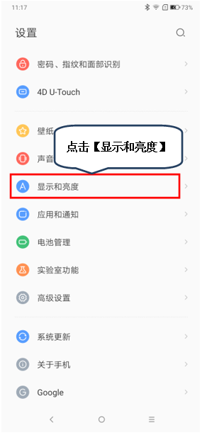 联想手机怎么设置字体大小