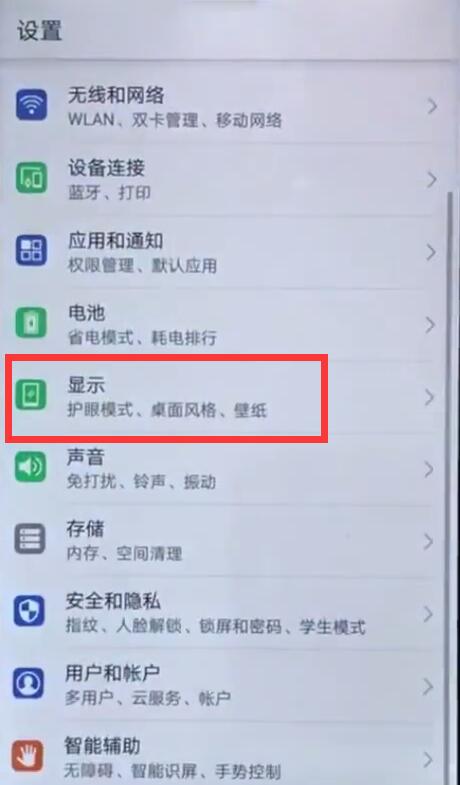 华为nova3怎么设置熄屏时间