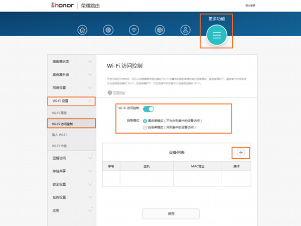 荣耀路由怎么设置wifi黑白名单