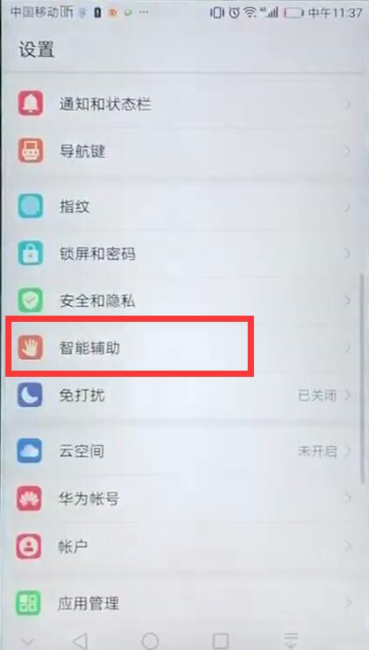 华为mate10来电翻转静音怎么设置