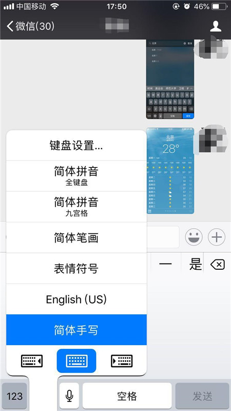 iPhonexs怎么设置手写输入