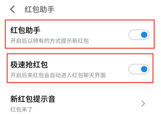 魅族16x怎么设置红包提醒