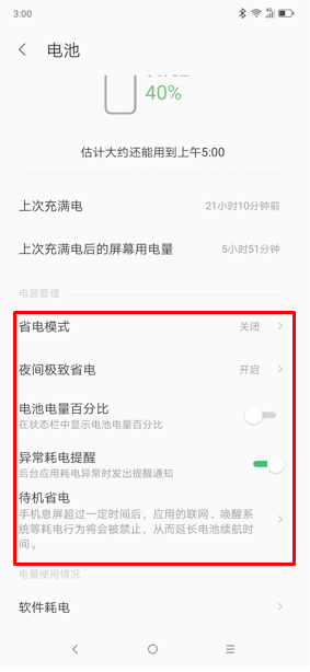 联想z5pro怎么打开省电模式