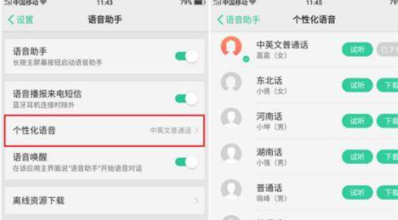 oppoa3语音助手怎么打开