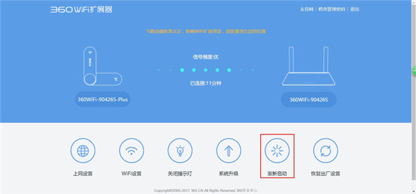 360WiFi扩展器定时重启怎么设置