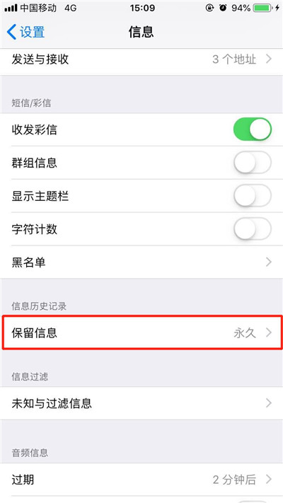 苹果手机怎么设置短信保留时间