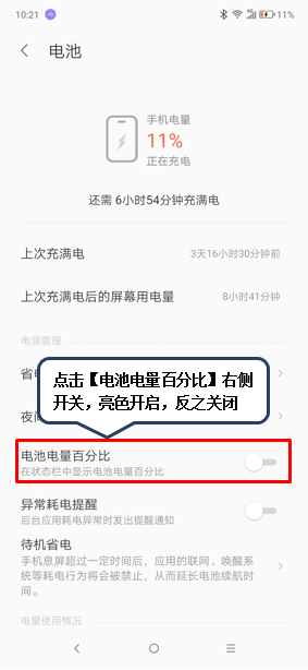 联想z5s怎么设置电池百分比