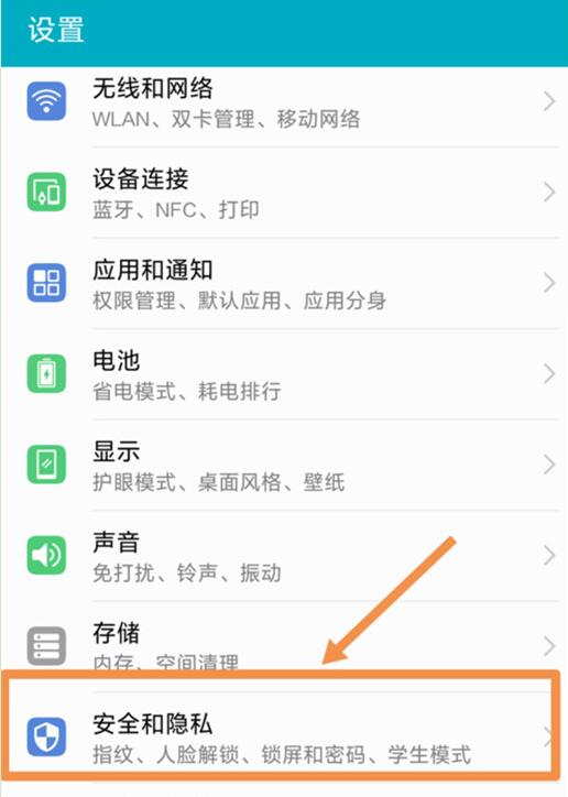 荣耀手机照片怎么加密