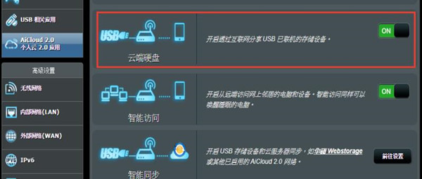 华硕RT-AC86U路由器怎么创建云端硬盘