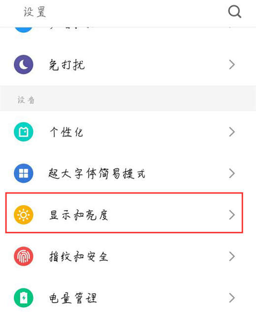 魅族15怎么设置字体大小