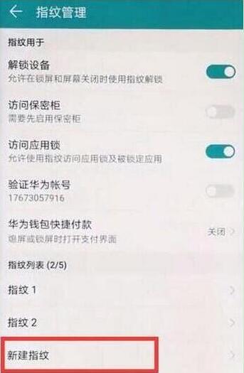 华为nova4怎么设置指纹解锁
