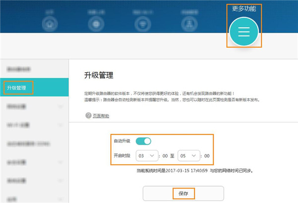 华为路由Q1怎么升级软件版本