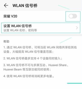 荣耀v20有wifi信号桥吗