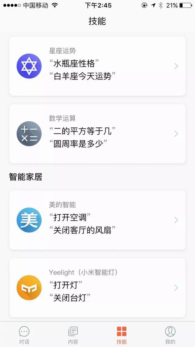 小雅音响怎么控制居