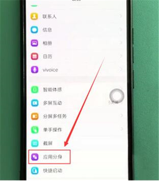 vivoz3应用分身在哪设置