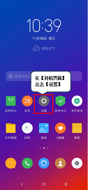 联想z5s怎么给应用加密