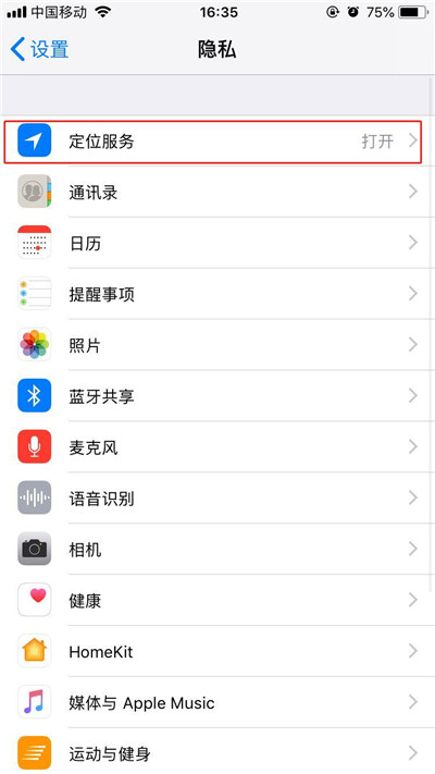 iphone8怎么打开定位