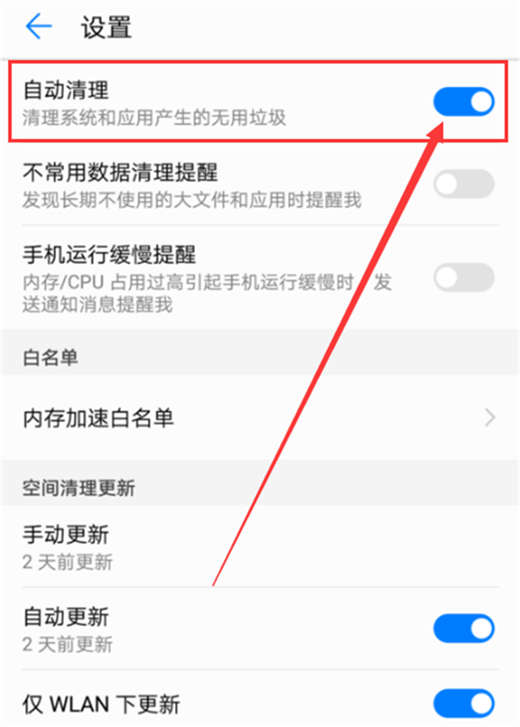 荣耀note10怎么设置自动清理垃圾