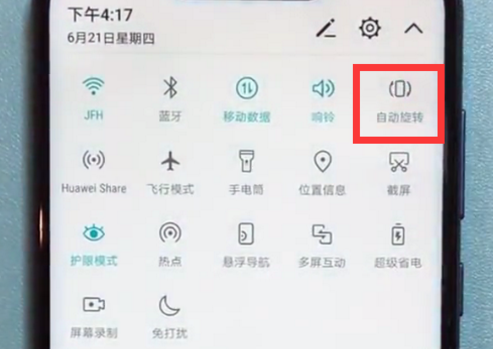 荣耀v10怎么关闭自动旋转