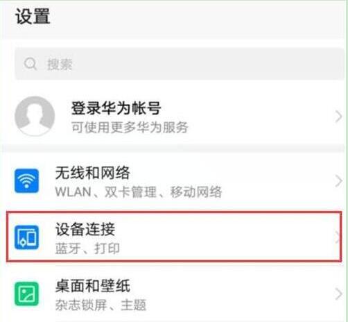 华为手机无线投屏怎么打开