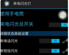 华为畅享7S怎么设置来电闪光灯