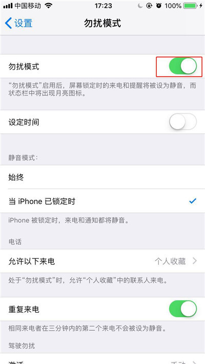 iphonexr勿扰模式在哪打开