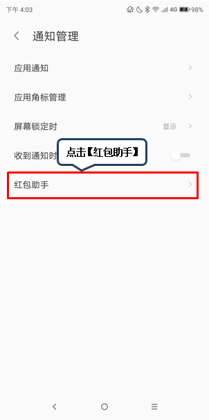 联想z5pro怎么设置红包提醒