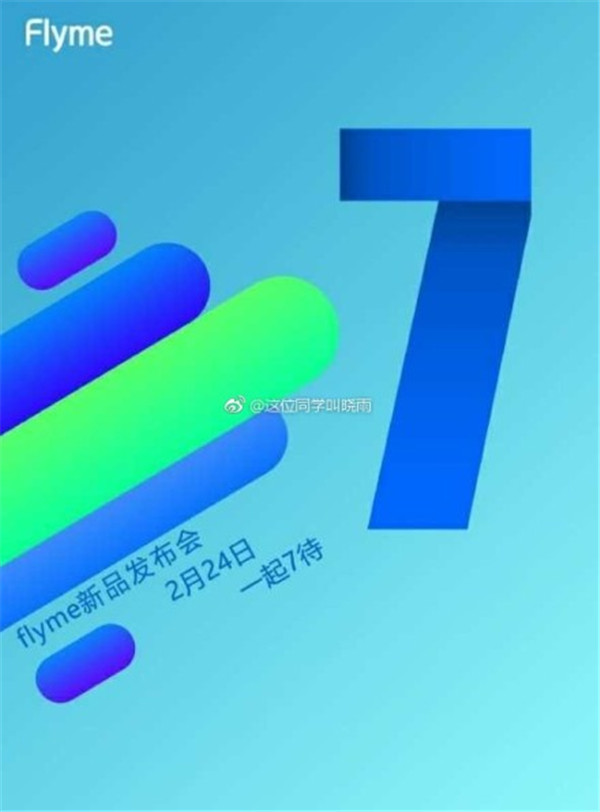 魅族新系统flyme7变化