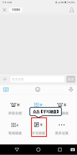 联想s5怎么切换手写输入法