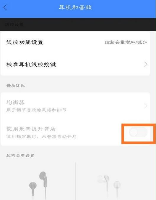 小米9se耳机模式怎么取消