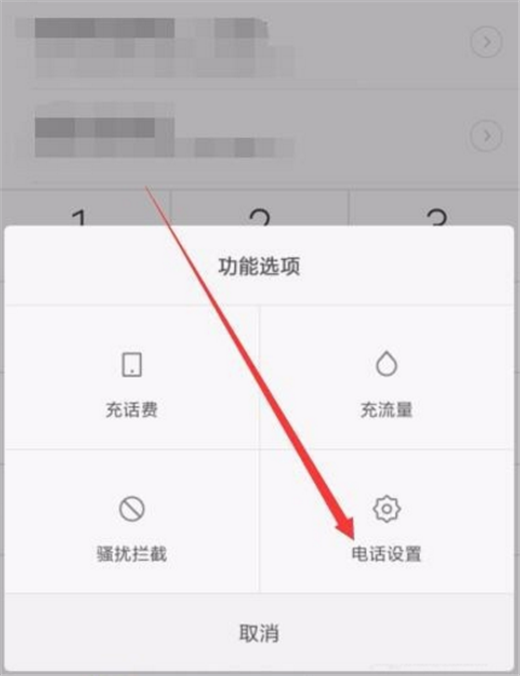 小米8se怎么设置来电转接