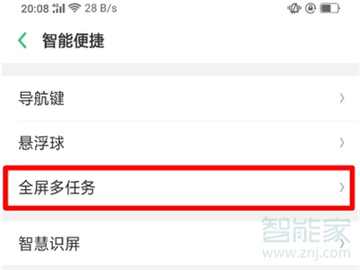 oppor17pro怎么打开全屏多任务