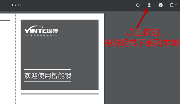 因特Y3100-S指纹锁说明书