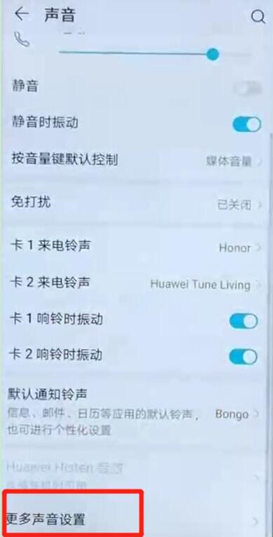 华为手机怎么关闭拨号按键音