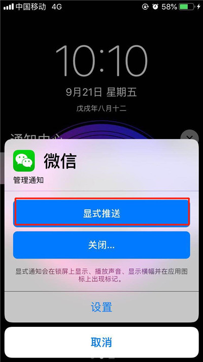 ios12微信如何解除隐式推送