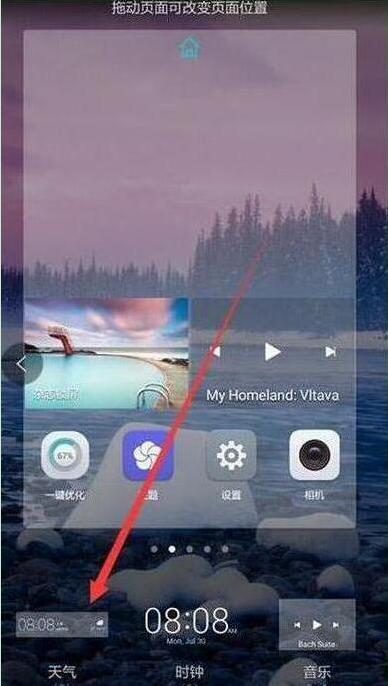 荣耀畅玩8a桌面天气怎么设置
