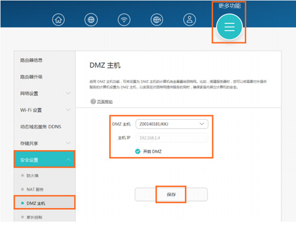 荣耀路由Pro怎么配置DMZ主机