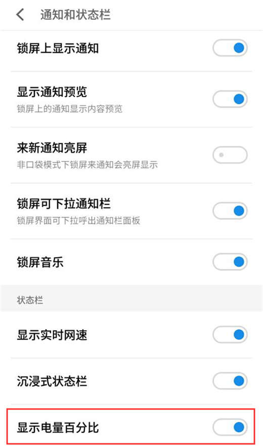 魅族16x怎么显示电量百分比