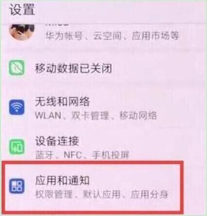 华为nova4怎么关闭应用通知