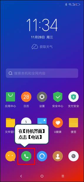 联想z5pro怎么设置呼叫转移