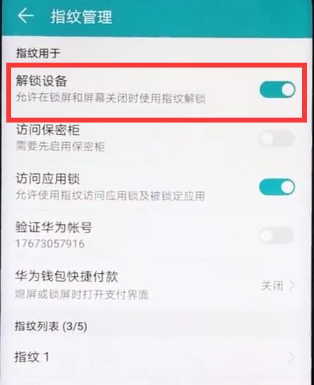 荣耀8xmax怎么设置指纹解锁